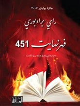 Fahrenheit 451